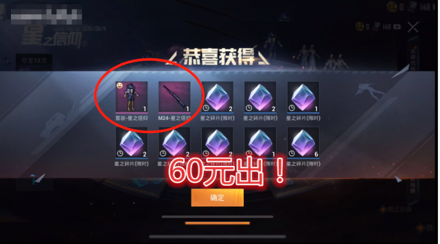 和平精英：吐槽M24难抽？这些服饰想买都没门，TOP1据传全服就一件！