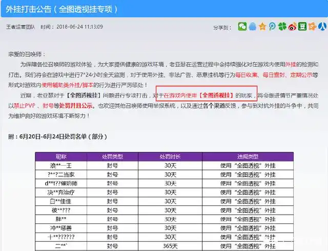 和平精英透视自瞄挂入侵IOS，官方立刻发公告封号！