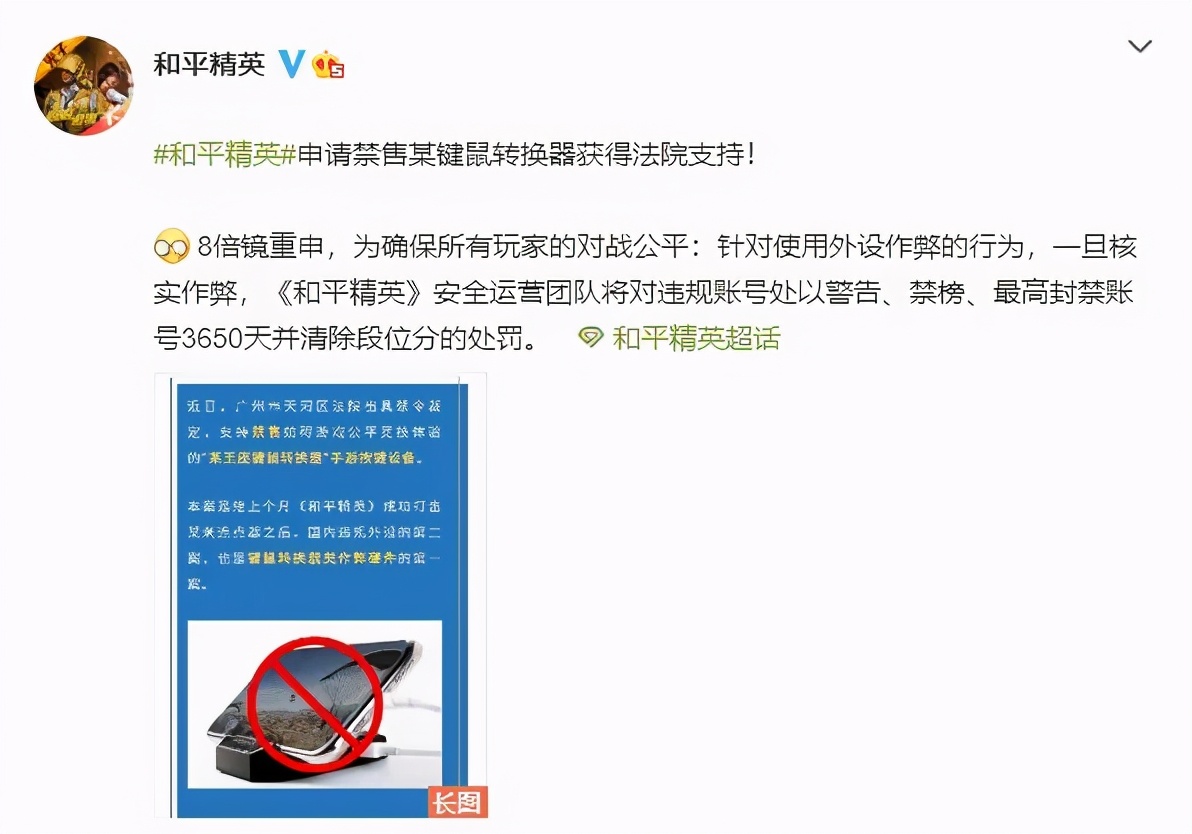 《和平精英》玩家注意！吃鸡用物理辅助涉嫌违法