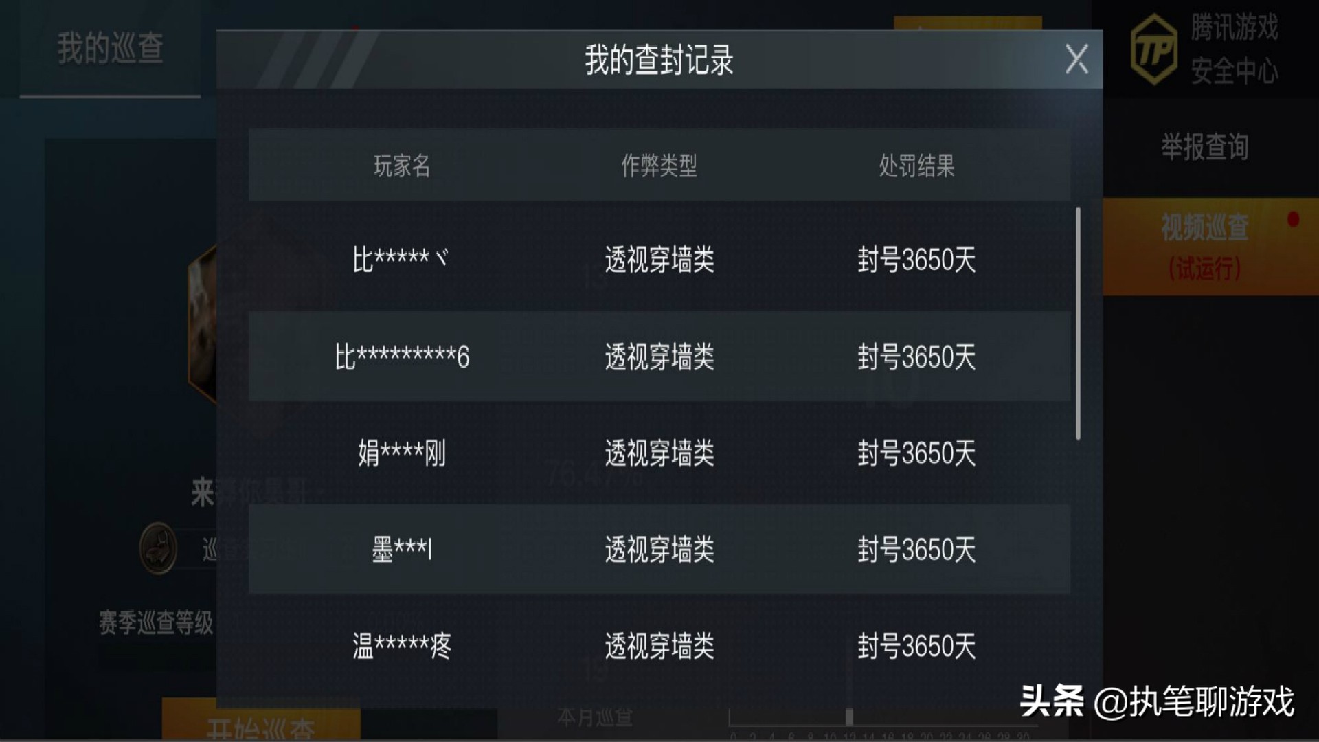 和平精英辅助封号图片_和平精英开挂封ip_和平精英开挂封号截图