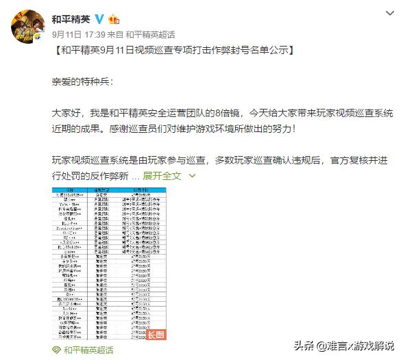 和平精英官方又有大动作！反作弊系统再次升级 外设玩家凉了？