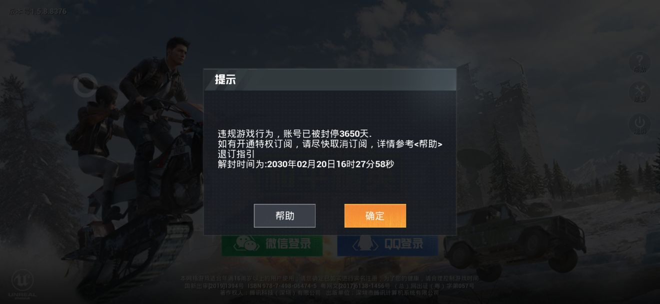 和平精英开挂封号截图_和平精英辅助封号图片_和平精英开挂封号图片最新