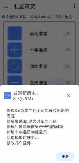 准星助手和平精英最新版(准星精灵) v3