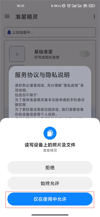 准星助手和平精英最新版(准星精灵)
