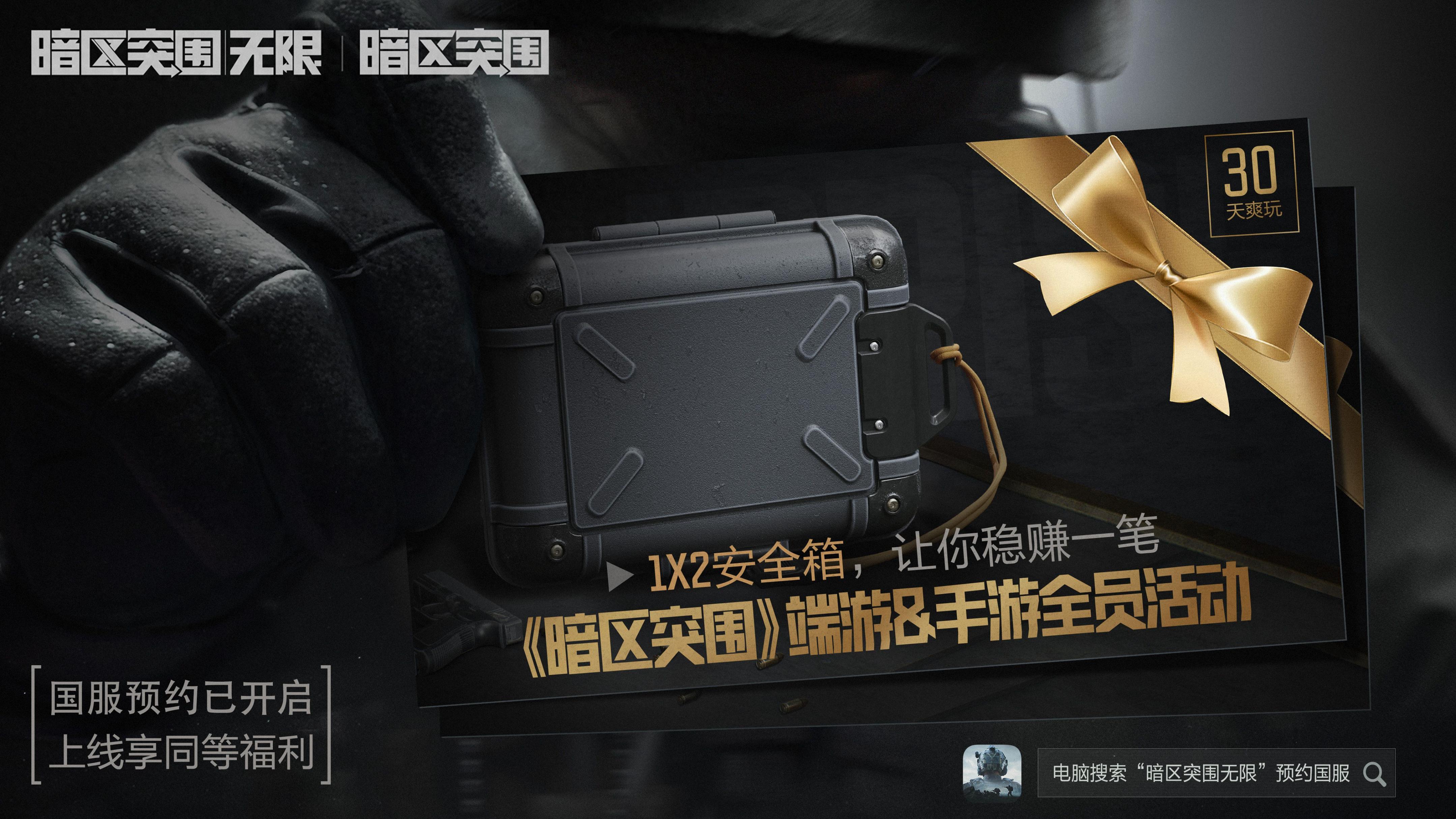 《和平精英》端游&手游全球福利，1x2安